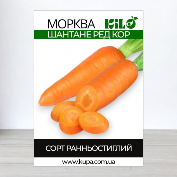 Семена моркови Шантане Ред Кор, 1кг